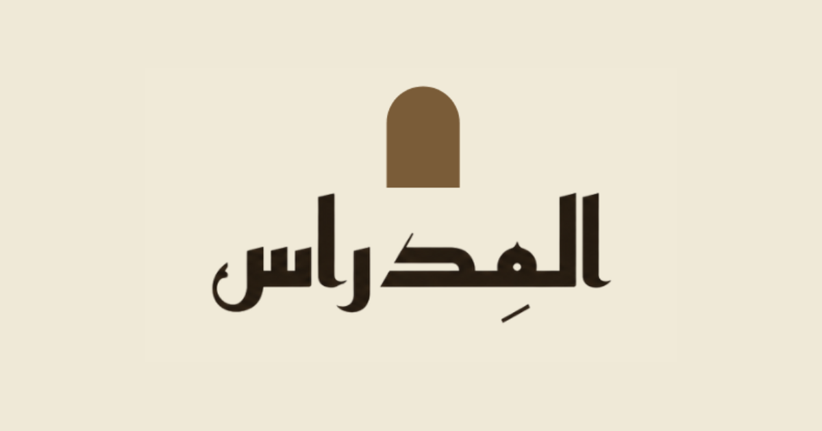 المِدراس